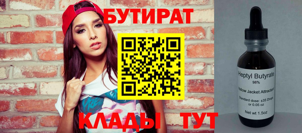 Бутират  БУТИРАТ вода  Вход с VPN  Касимов 
