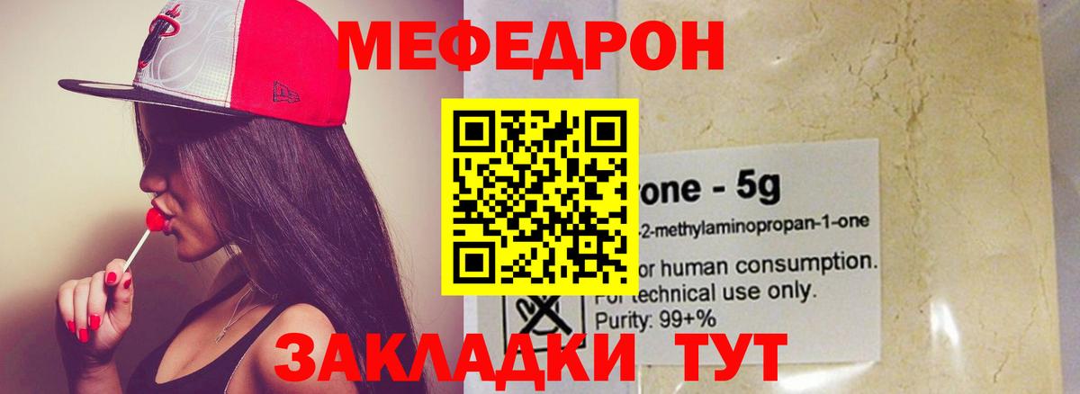 Меф мяу мяу  Касимов